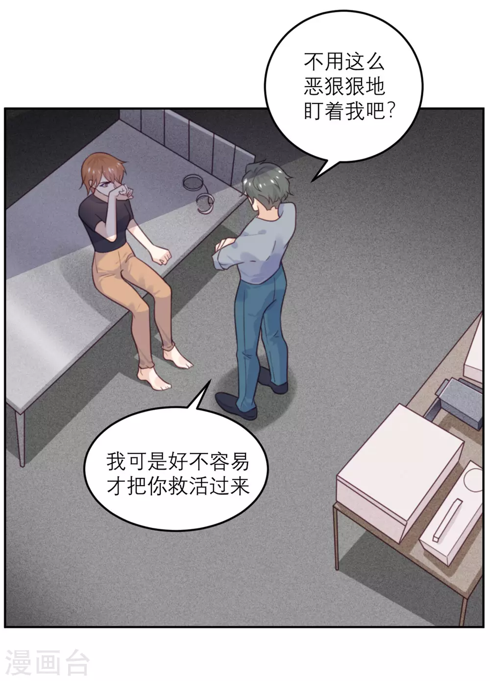 向黑化總裁獻上沙雕 - 第77話 感情升溫至冰點 - 3