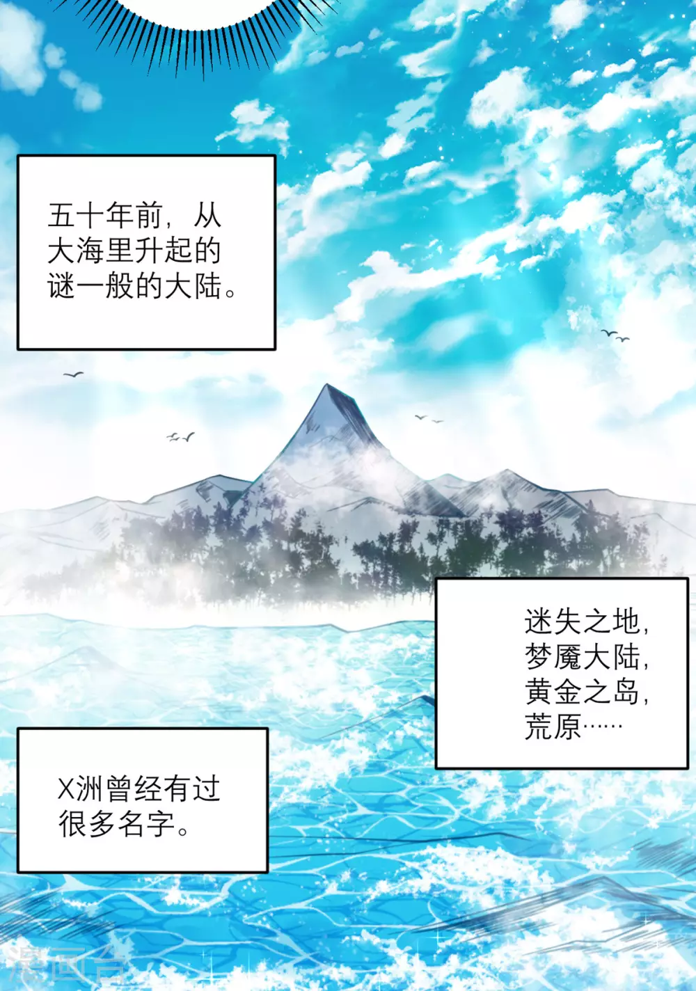 第79话 冒险的启程-第80话