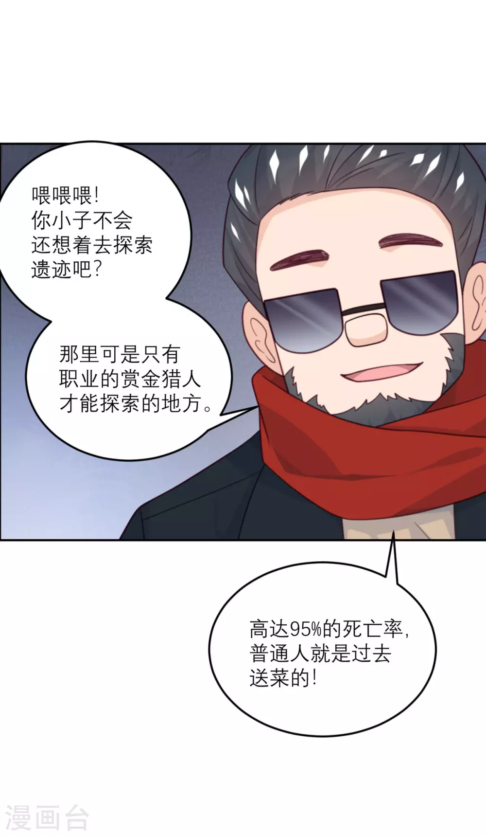 第79话 冒险的启程-第80话