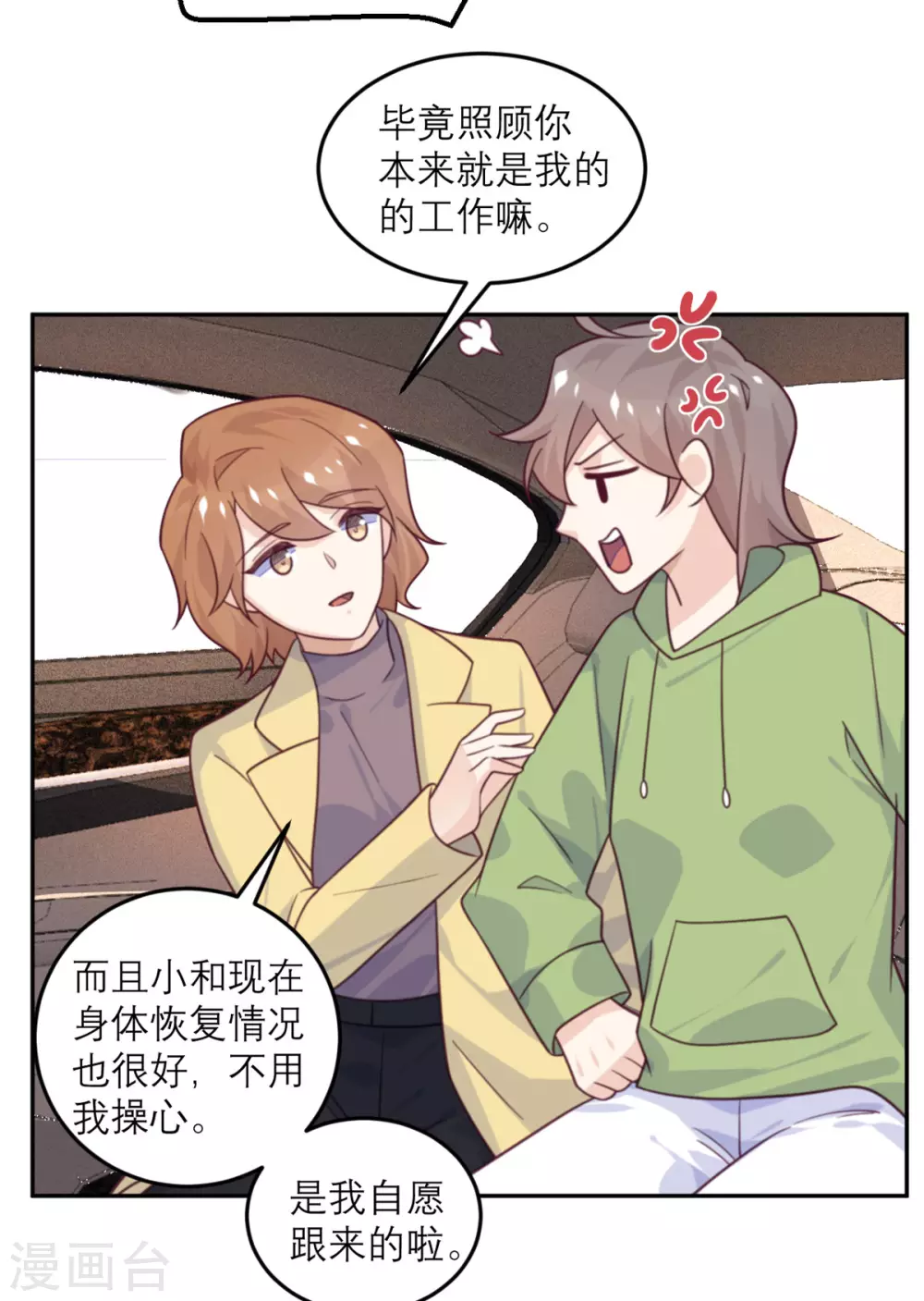 第79话 冒险的启程-第80话