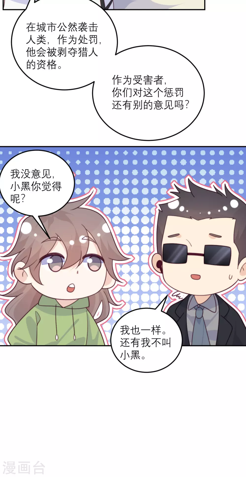 第83话 失控-第84话