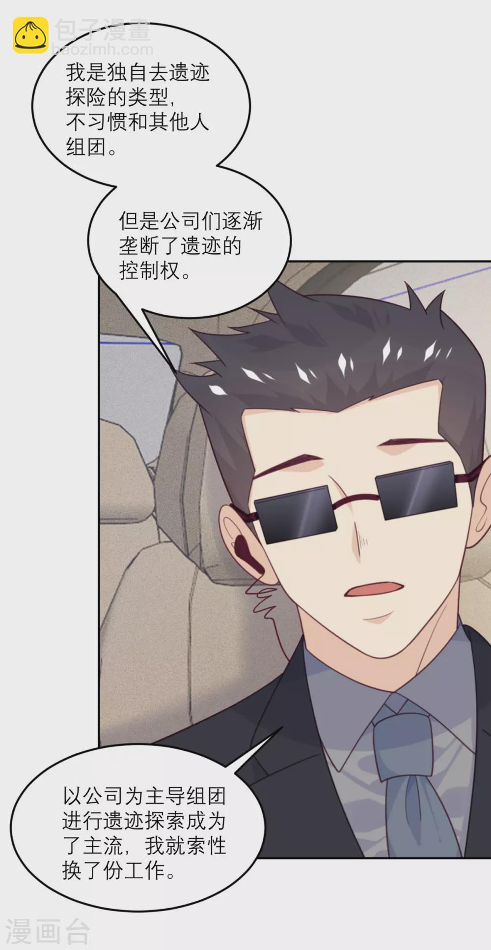 第83话 失控-第84话