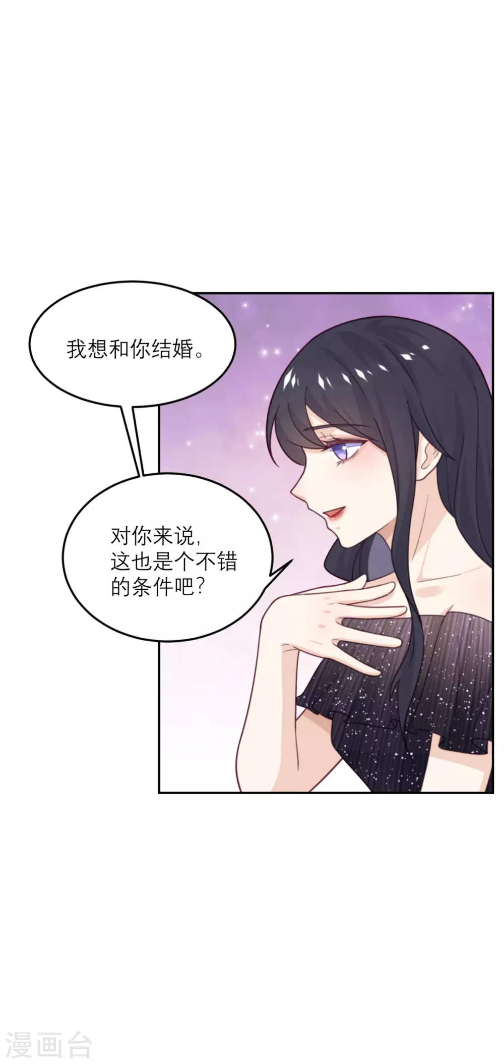 第85话 吻她？-第86话