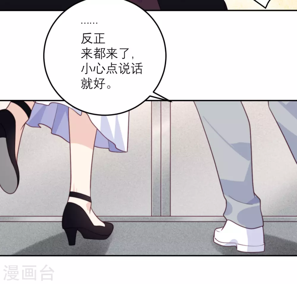 向黑化總裁獻上沙雕 - 第85話 吻她？ - 1