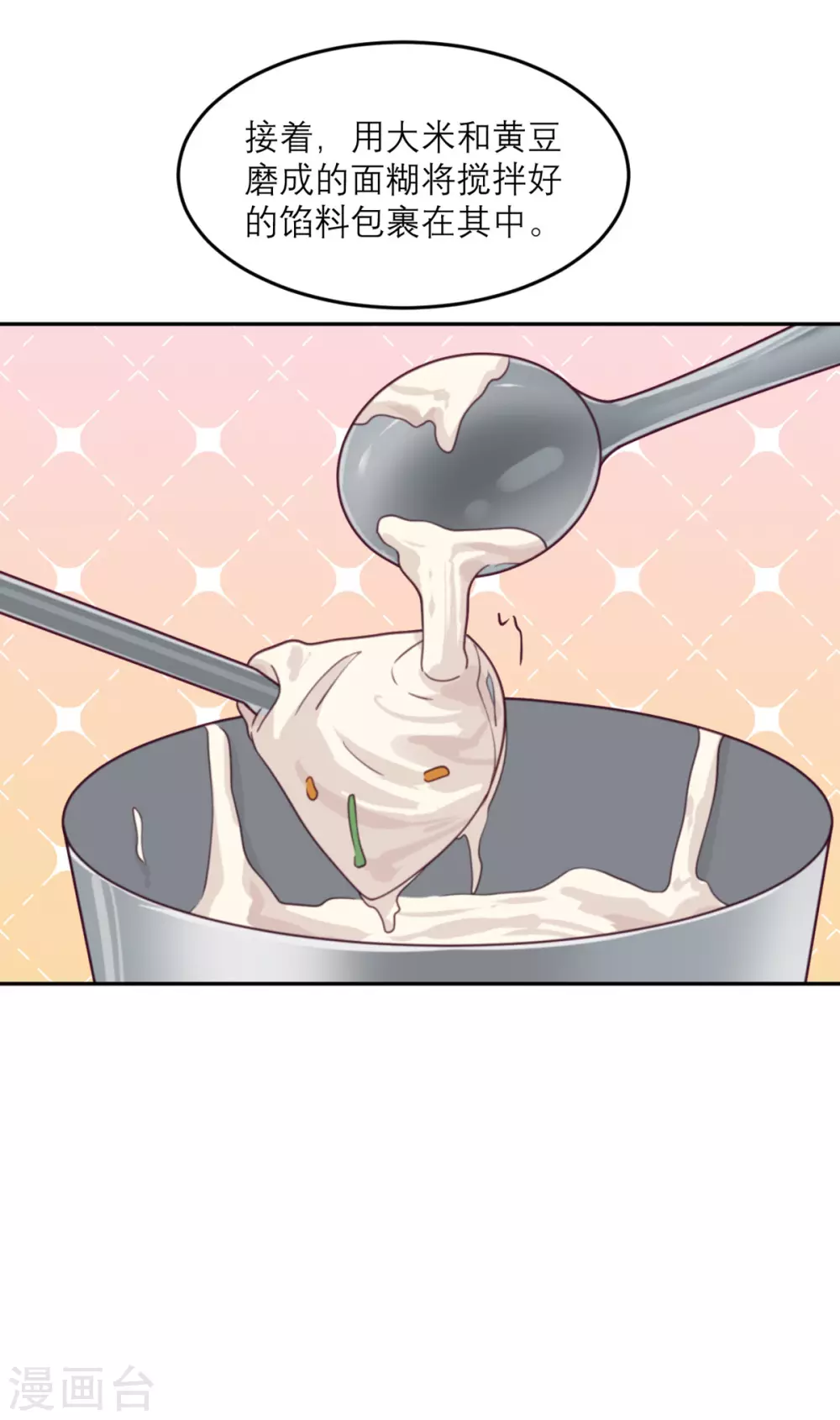 第87话 甜蜜的吻-第88话