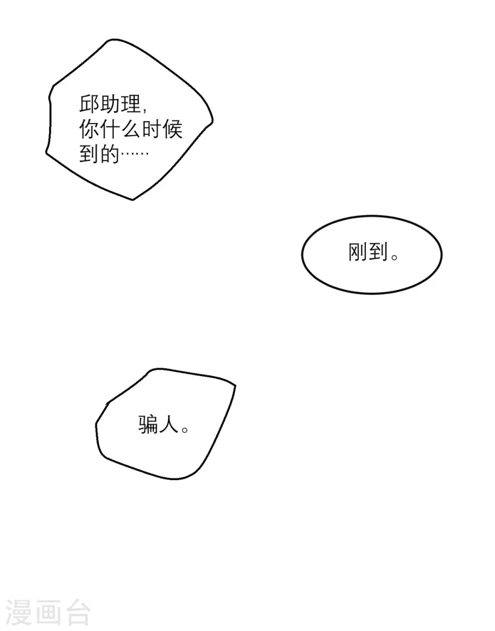 第89话 迟到的复仇-第90话