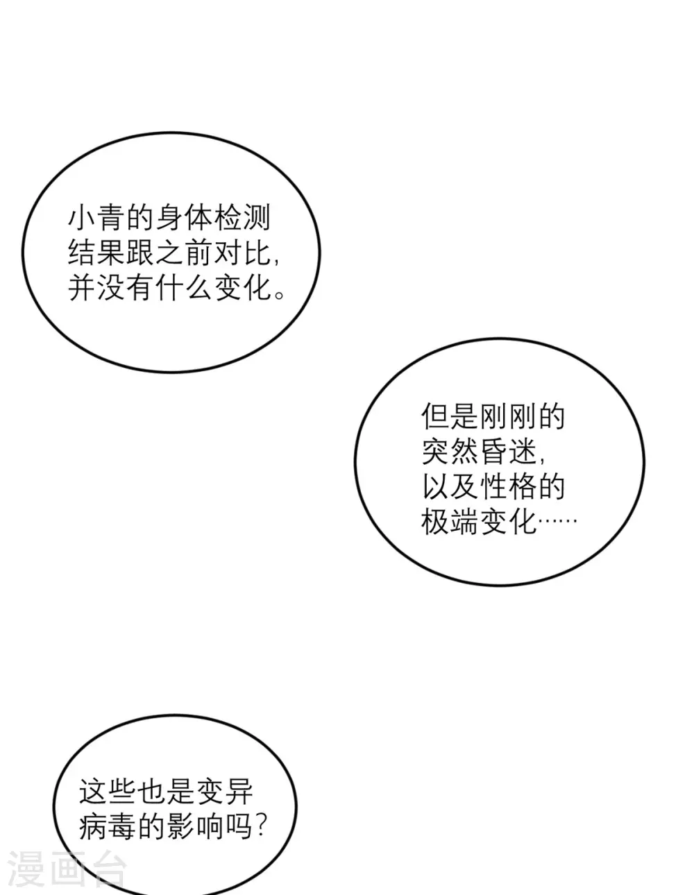 向黑化总裁献上沙雕 - 第89话 迟到的复仇 - 2