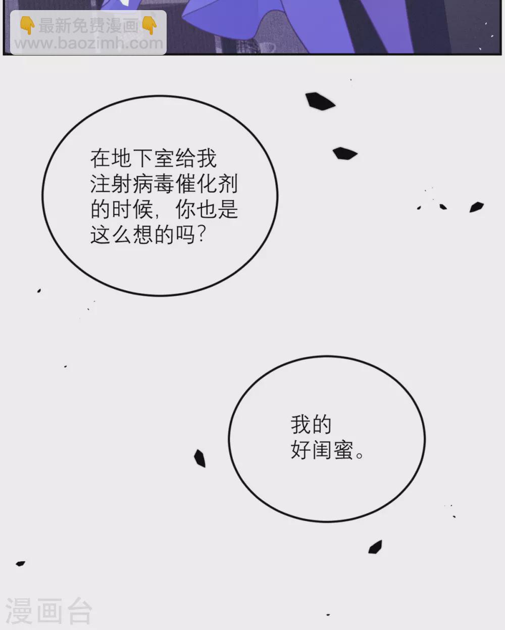 向黑化總裁獻上沙雕 - 第89話 遲到的復仇 - 5