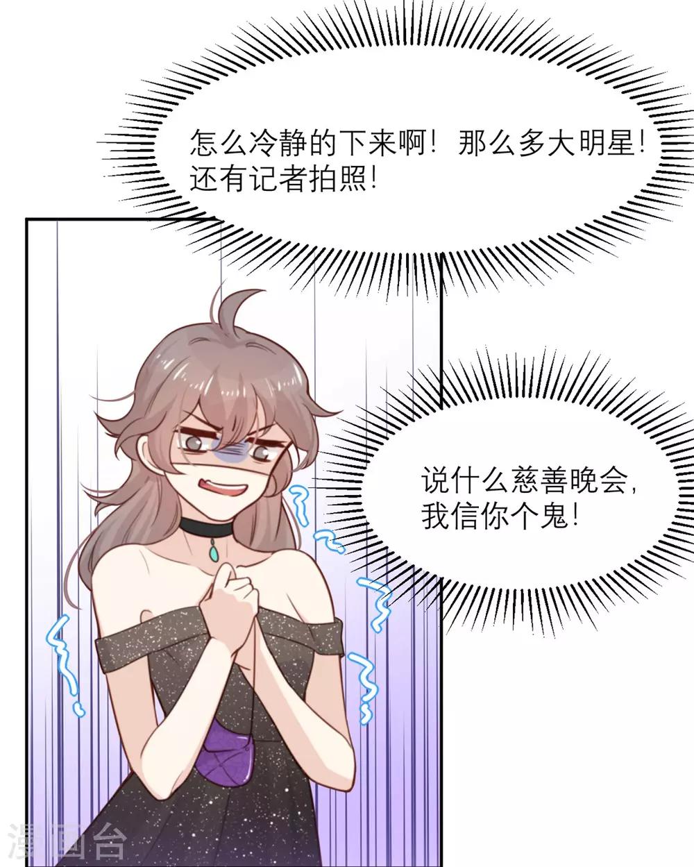 第10话 芭乐慈善晚宴-第10话