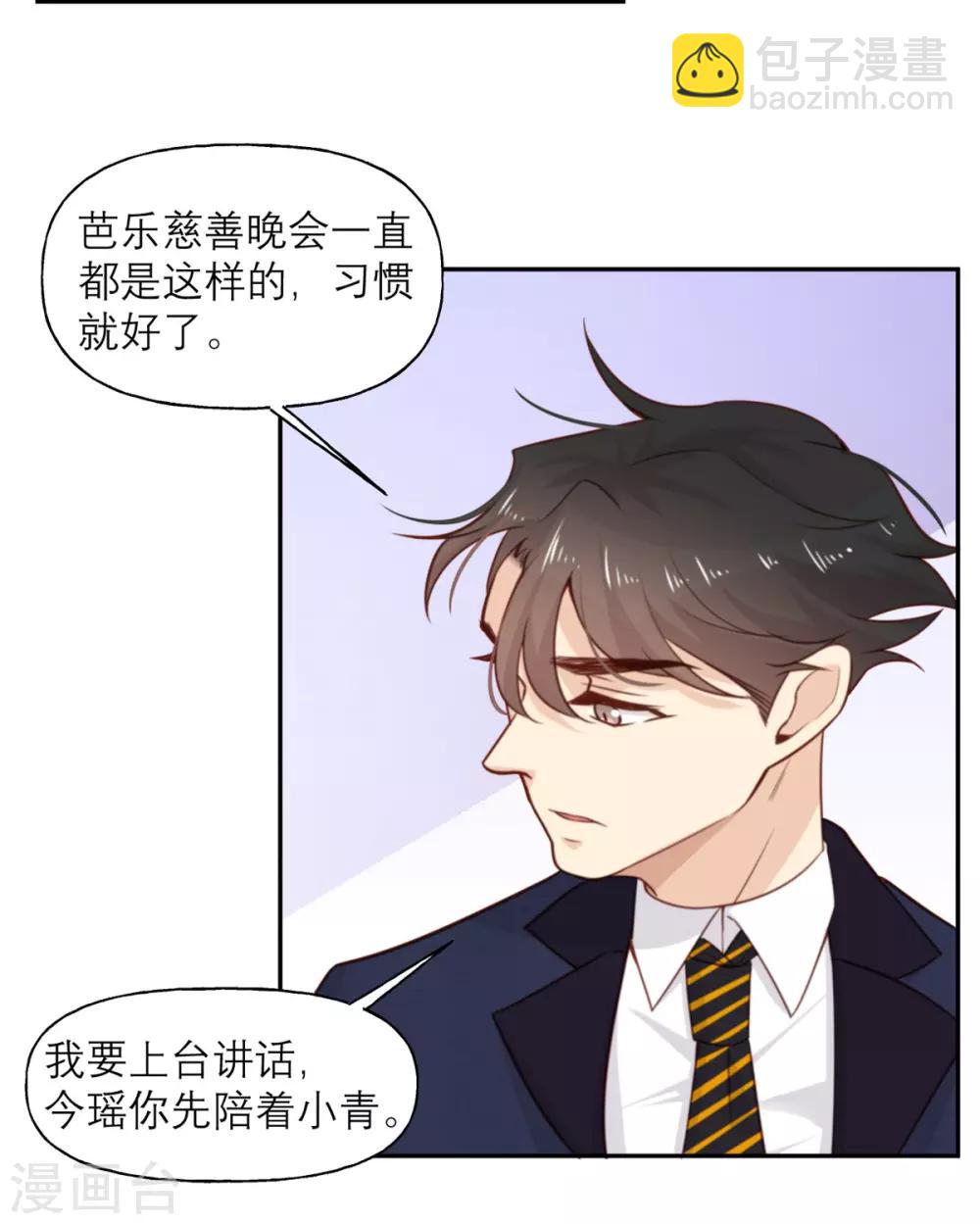 第10话 芭乐慈善晚宴-第10话