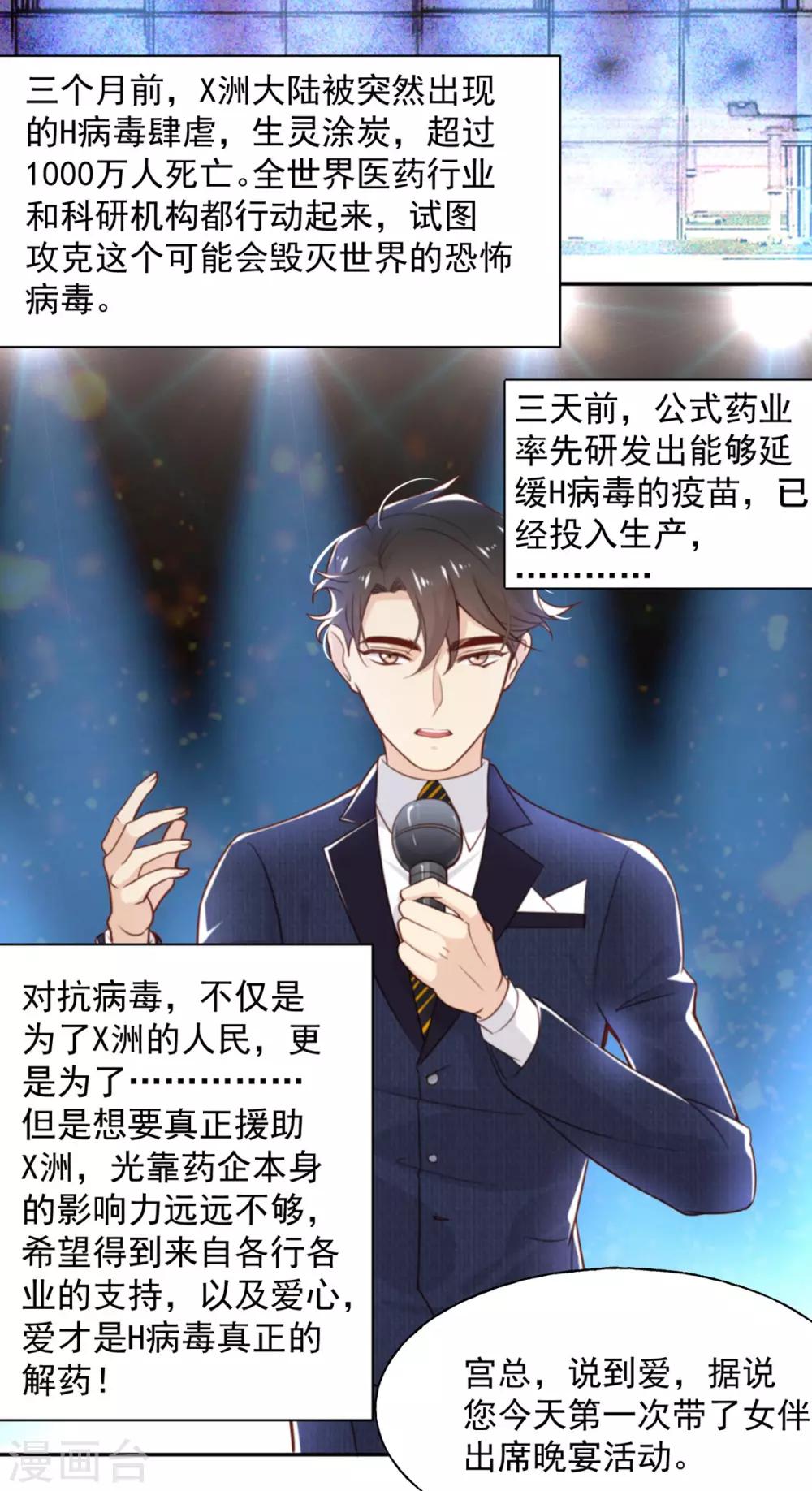 第10话 芭乐慈善晚宴-第10话