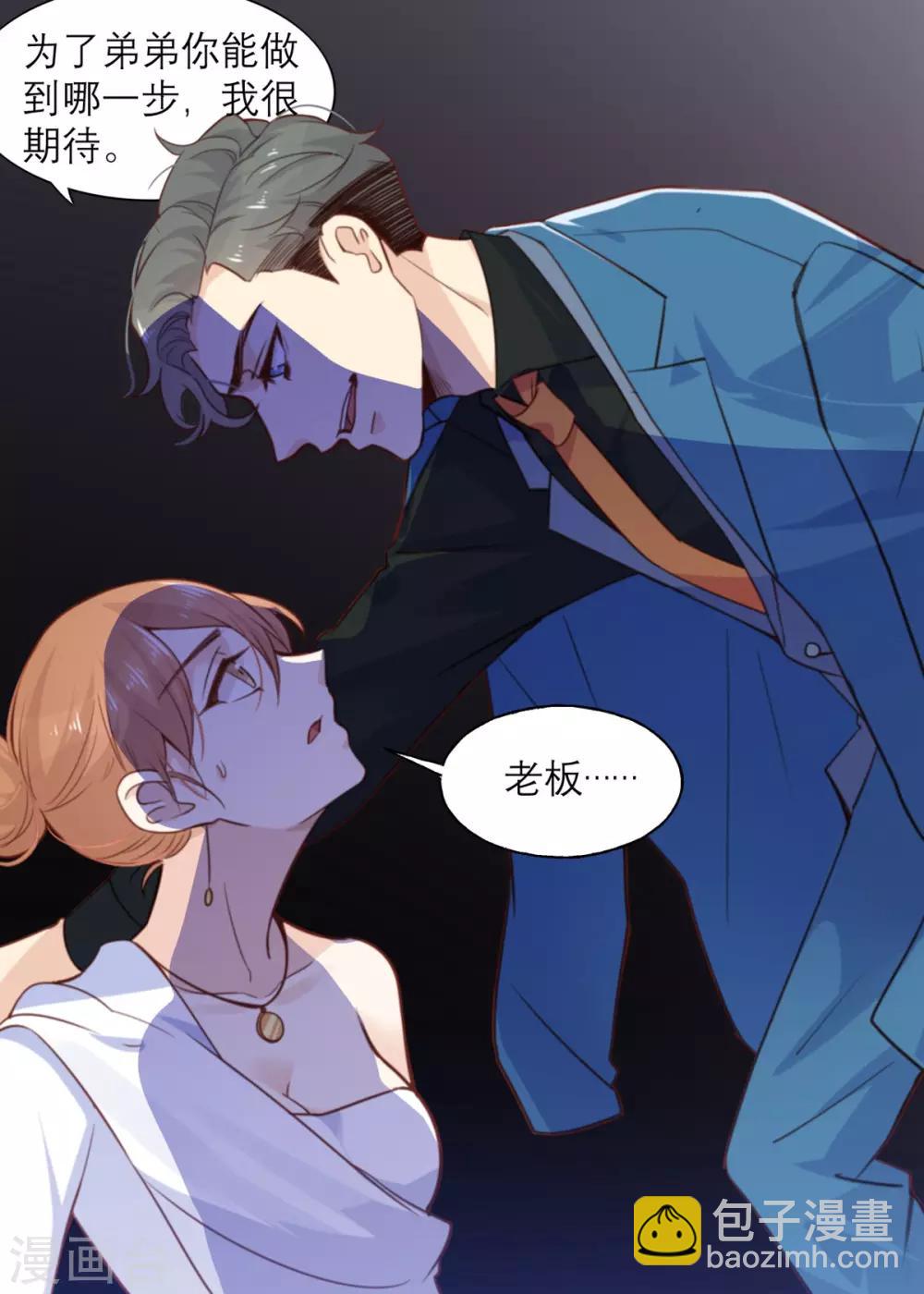 第10话 芭乐慈善晚宴-第10话