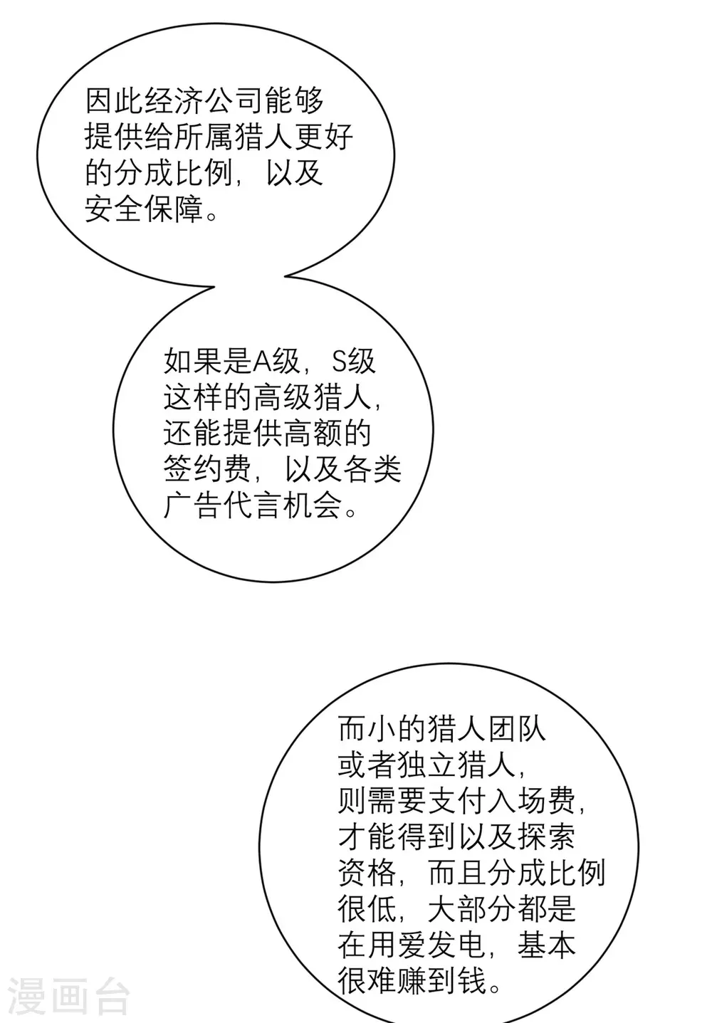 第91话 意外的合照-第92话