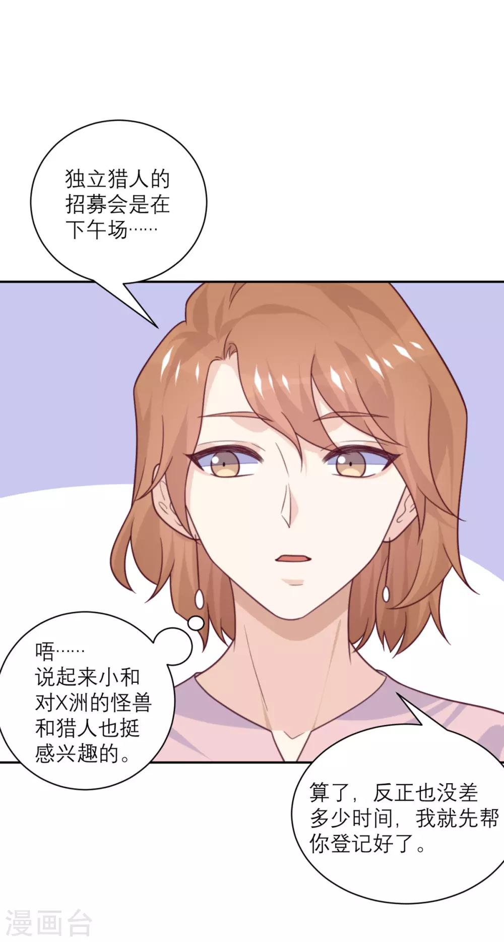 第91话 意外的合照-第92话