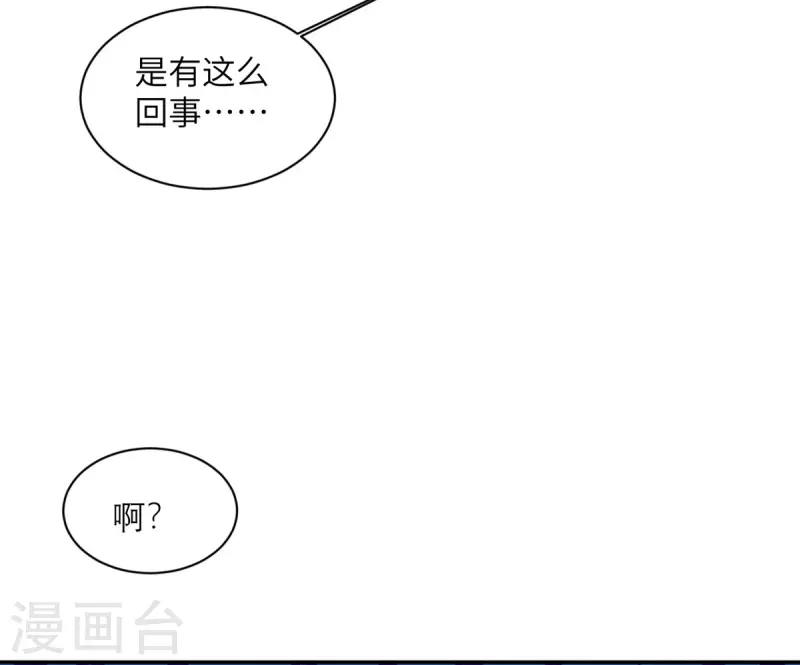 向黑化總裁獻上沙雕 - 第93話 賣隊友 - 2