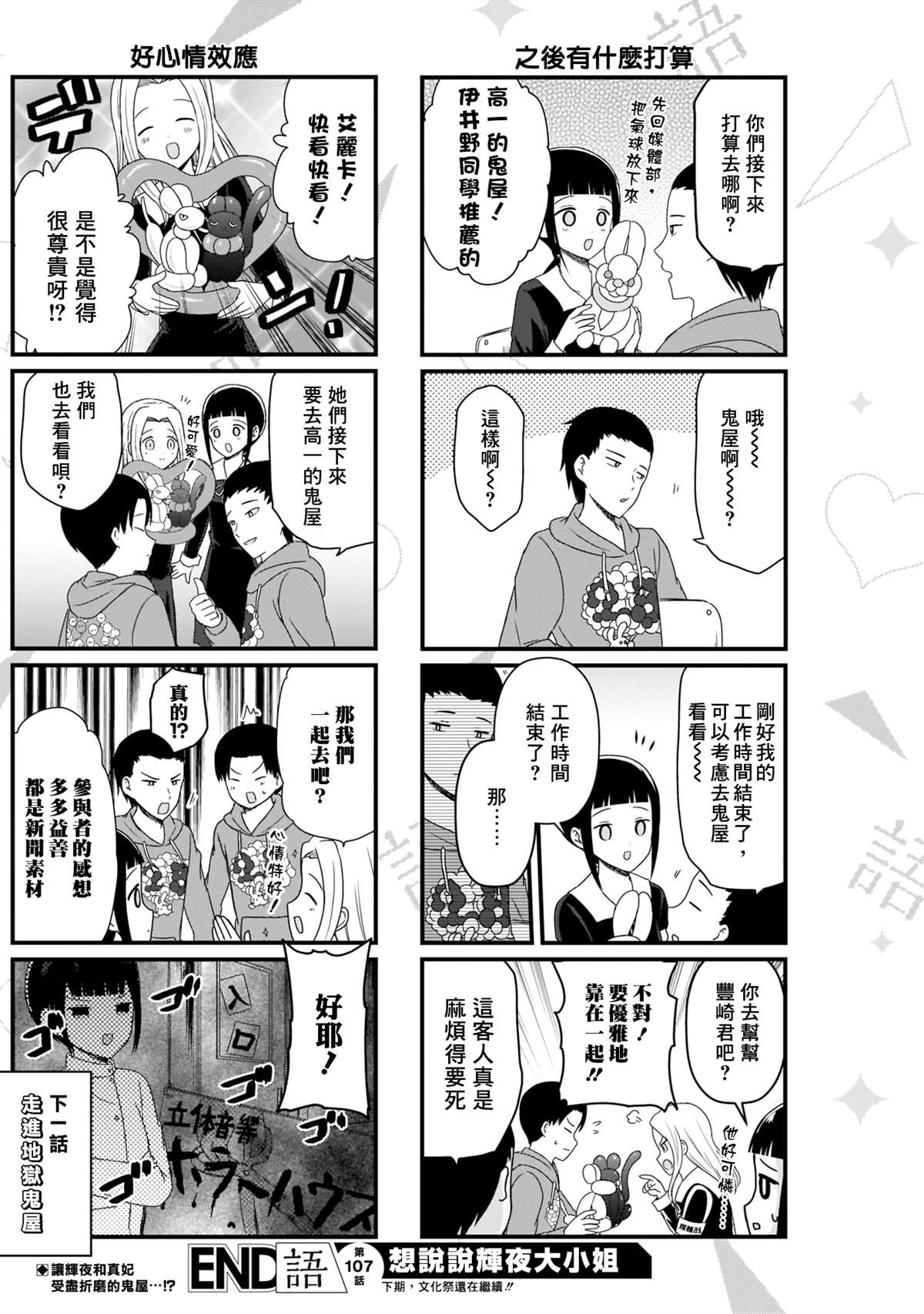 想和你講一講輝夜大小姐的事 - 第107話 想在文化祭上說說話 第一天（2） - 1