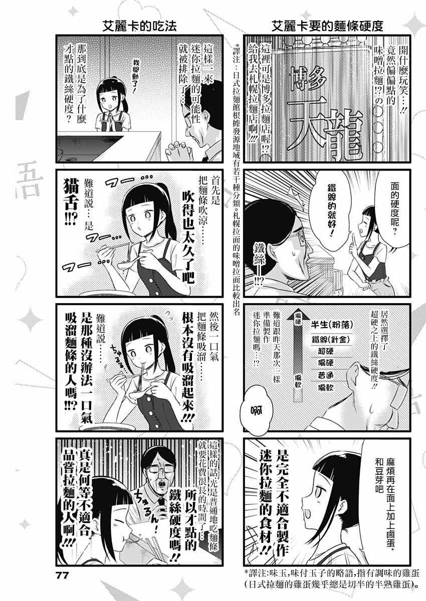 想和你講一講輝夜大小姐的事 - 第38話 - 1