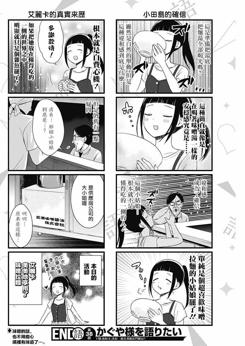 想和你講一講輝夜大小姐的事 - 第38話 - 1