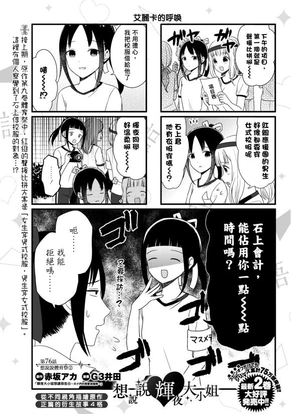 想和你講一講輝夜大小姐的事 - 第76話 想說說體育祭（2） - 1