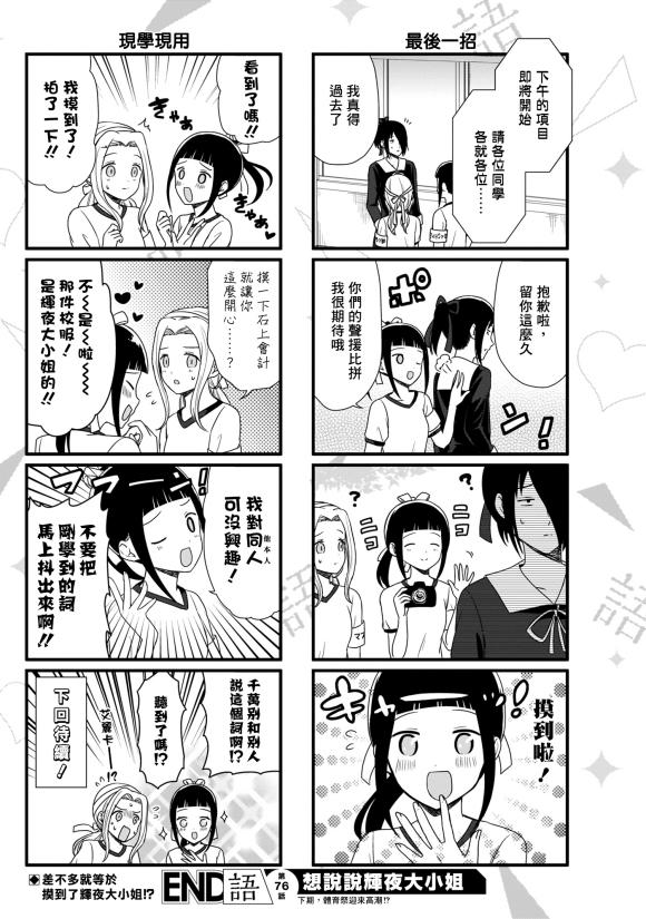 想和你講一講輝夜大小姐的事 - 第76話 想說說體育祭（2） - 1