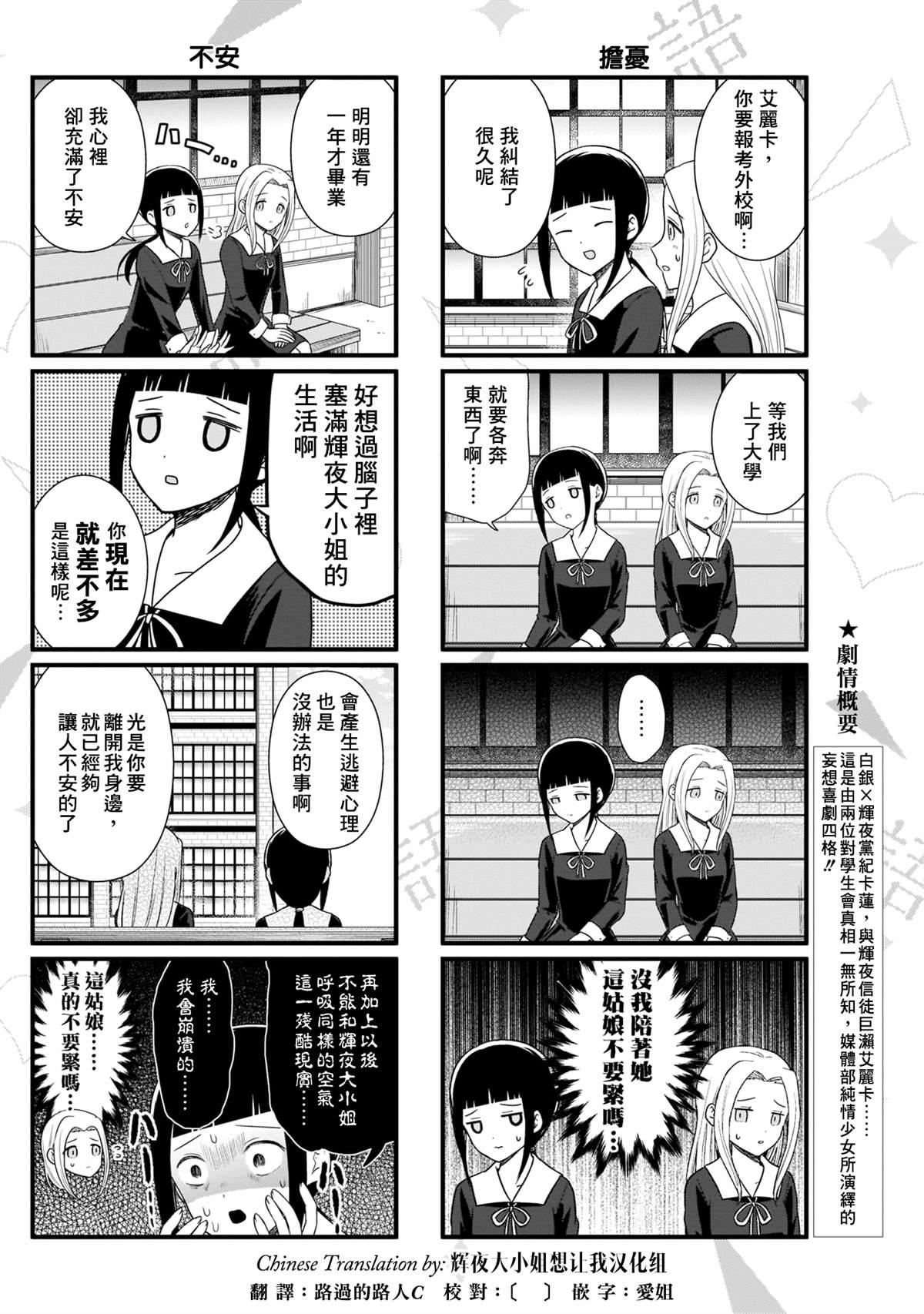 想和你講一講輝夜大小姐的事 - 第99話 想說說志願 - 1