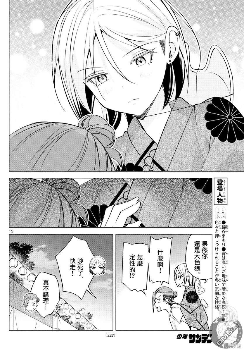 想和你一起做壞事 - 第48話 - 1