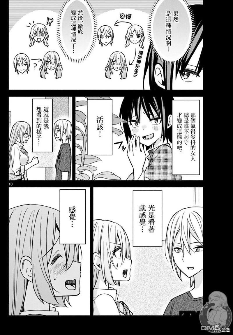 想和你一起做壞事 - 第55話 - 2