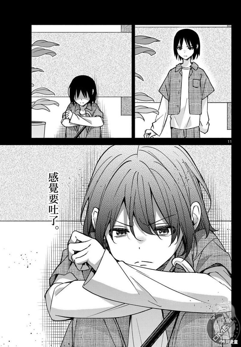 想和你一起做壞事 - 第55話 - 3