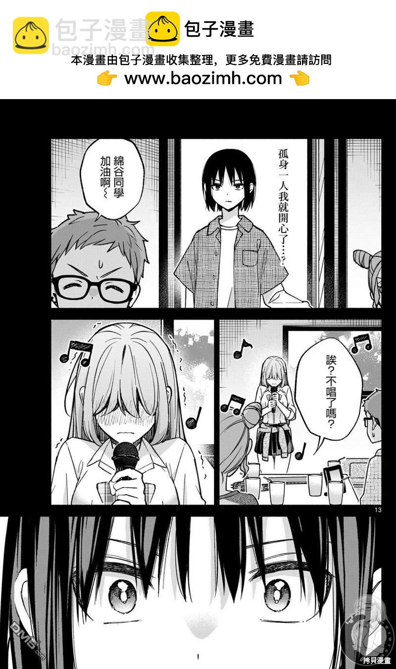 想和你一起做壞事 - 第55話 - 1