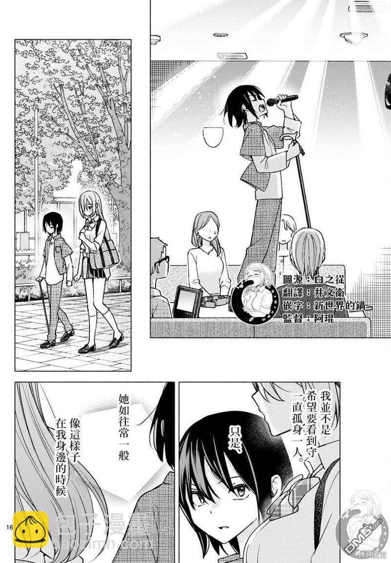 想和你一起做壞事 - 第55話 - 4