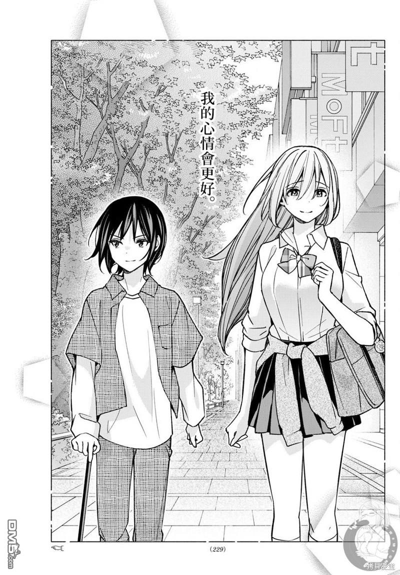 想和你一起做壞事 - 第55話 - 1