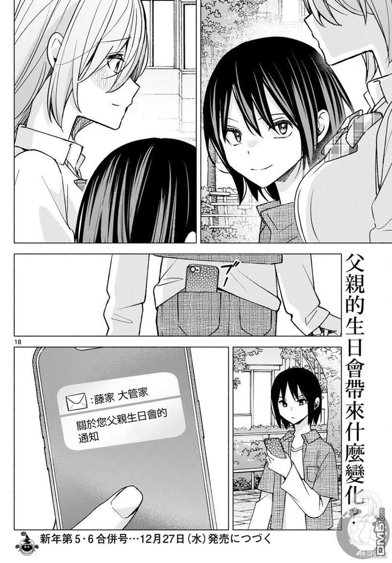 想和你一起做壞事 - 第55話 - 2