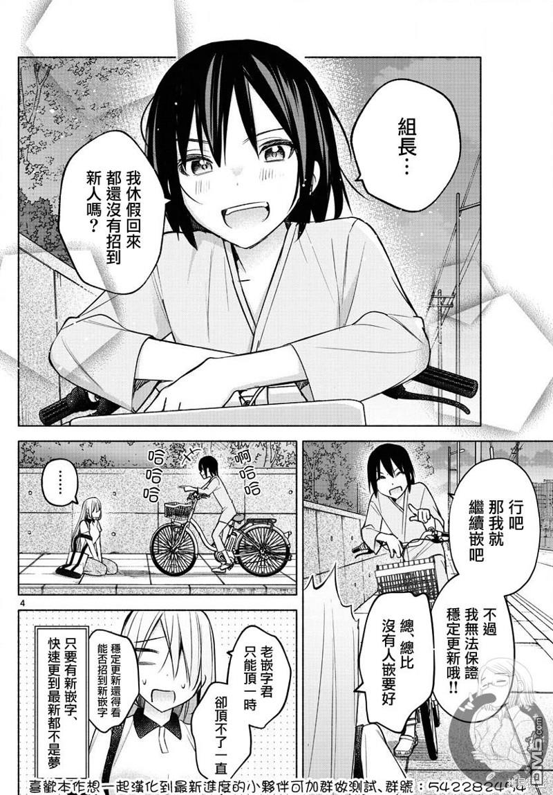 想和你一起做壞事 - 第55話 - 3