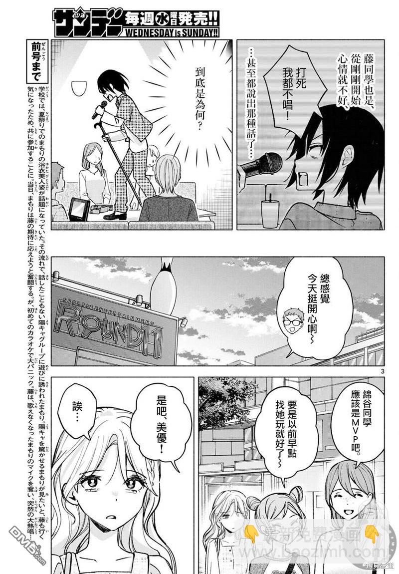 想和你一起做壞事 - 第55話 - 3