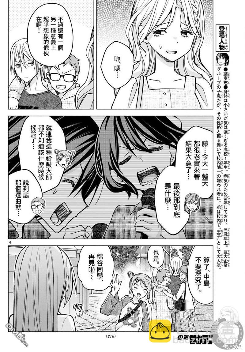 想和你一起做壞事 - 第55話 - 4