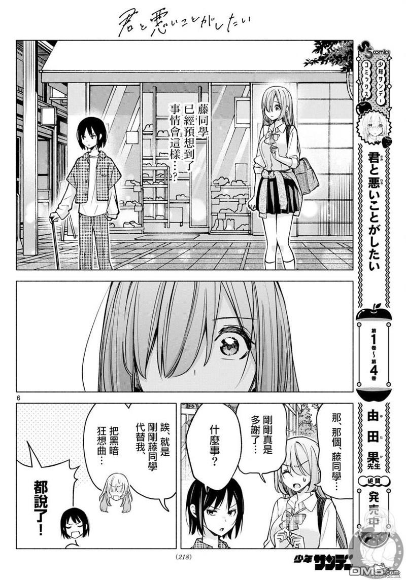 想和你一起做壞事 - 第55話 - 2