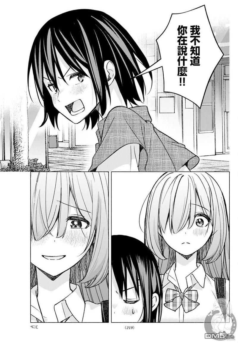 想和你一起做壞事 - 第55話 - 3