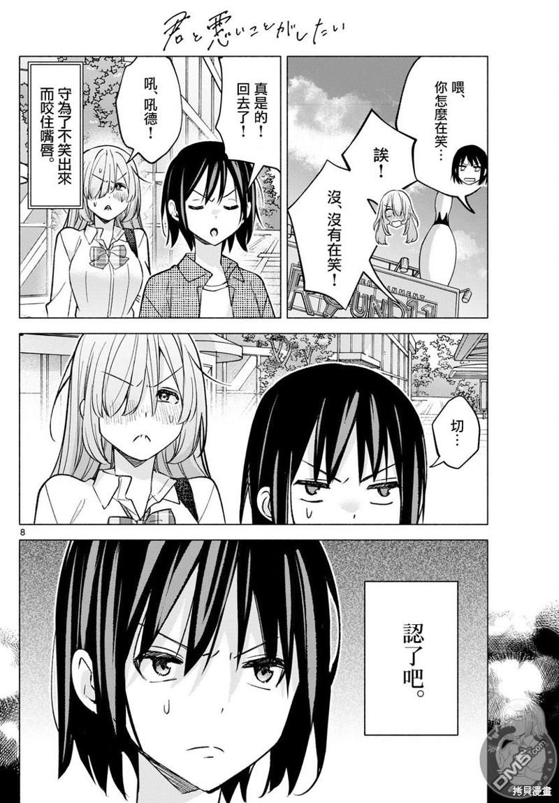 想和你一起做壞事 - 第55話 - 4