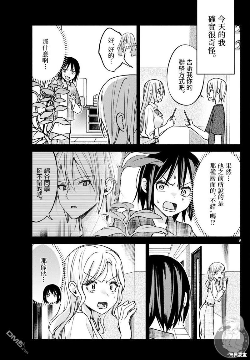 想和你一起做壞事 - 第55話 - 1
