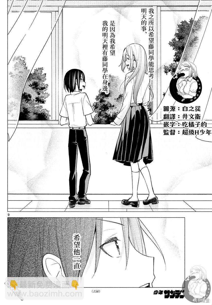想和你一起做壞事 - 第62話 - 5