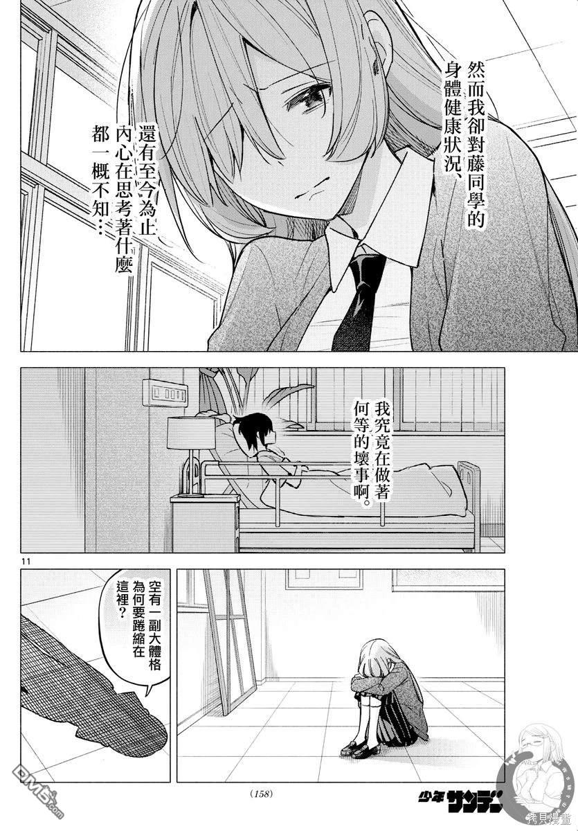 想和你一起做壞事 - 第62話 - 2