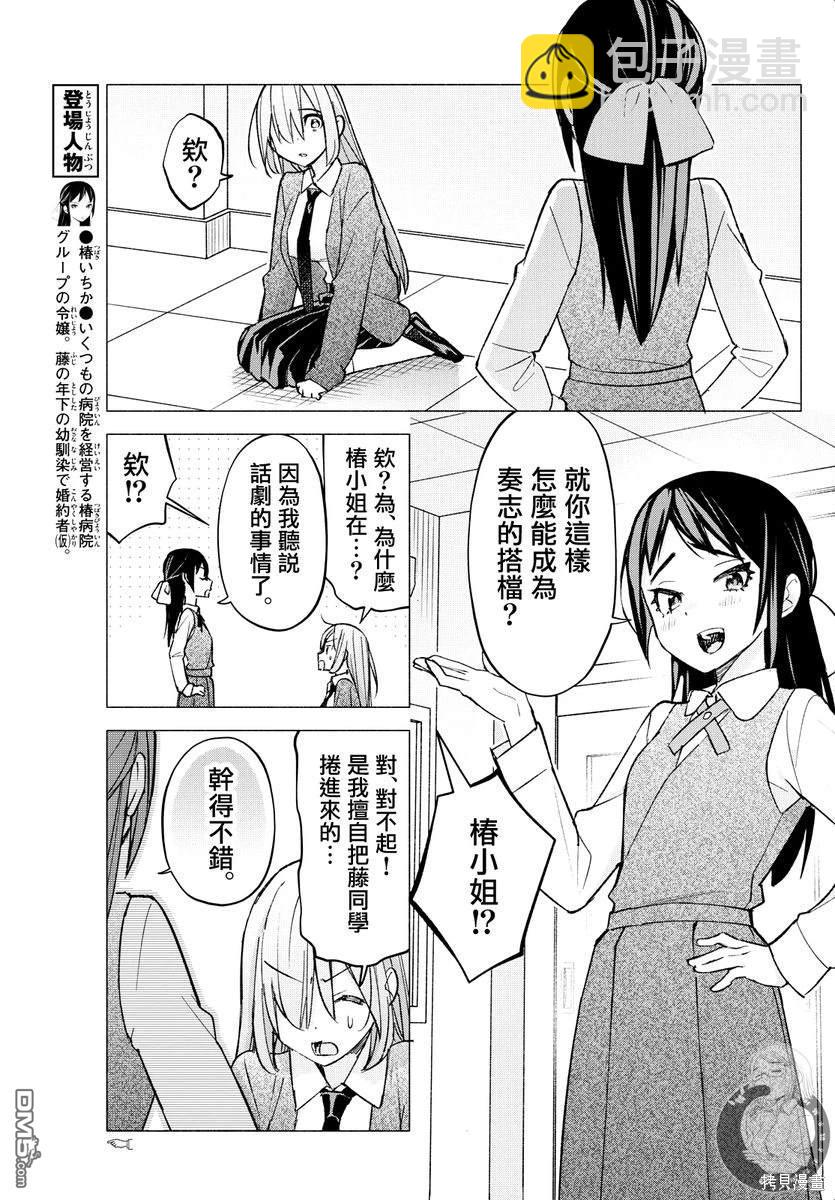 想和你一起做壞事 - 第62話 - 3