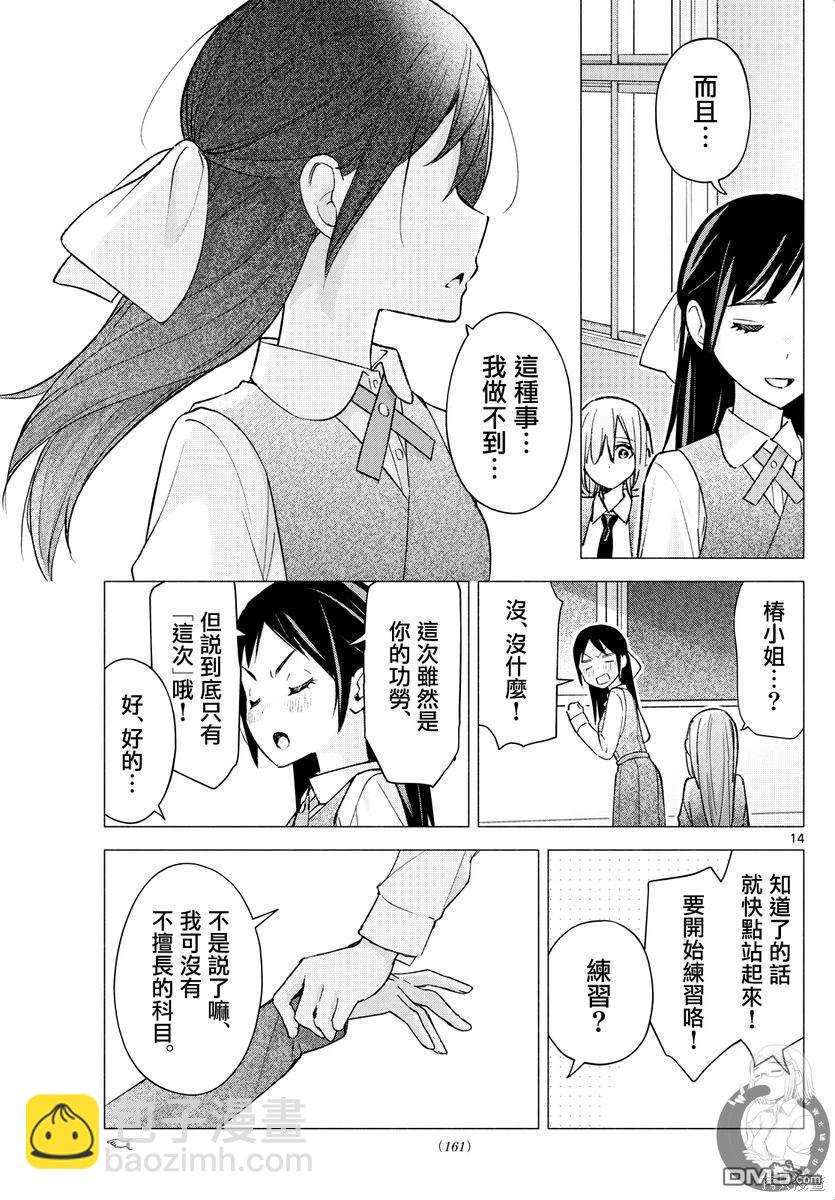想和你一起做壞事 - 第62話 - 5
