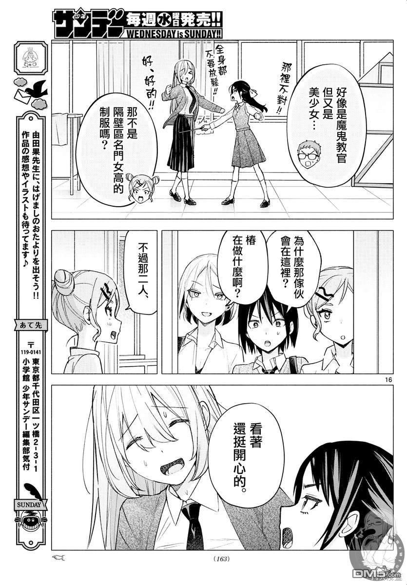 想和你一起做壞事 - 第62話 - 2