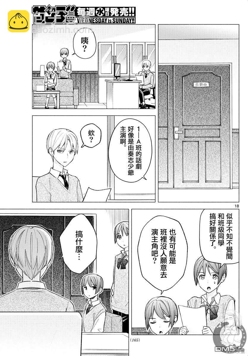 想和你一起做壞事 - 第62話 - 4