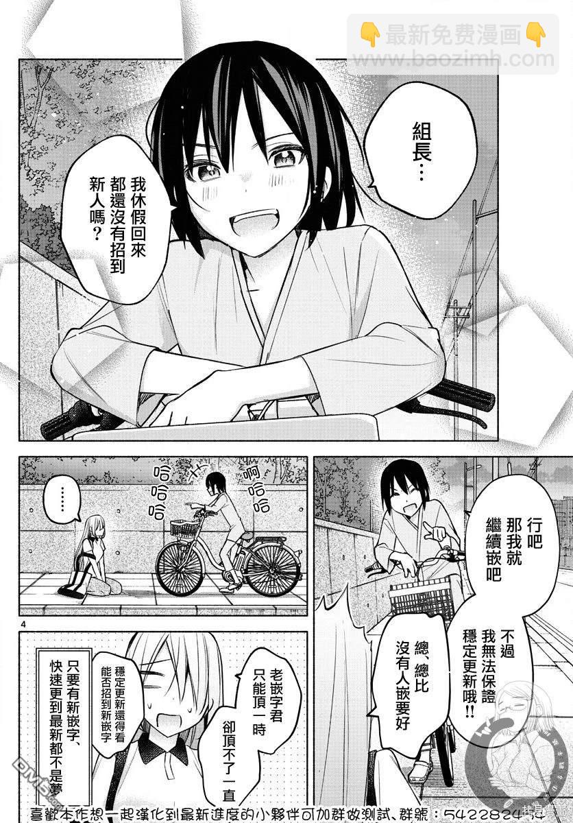 想和你一起做壞事 - 第62話 - 1