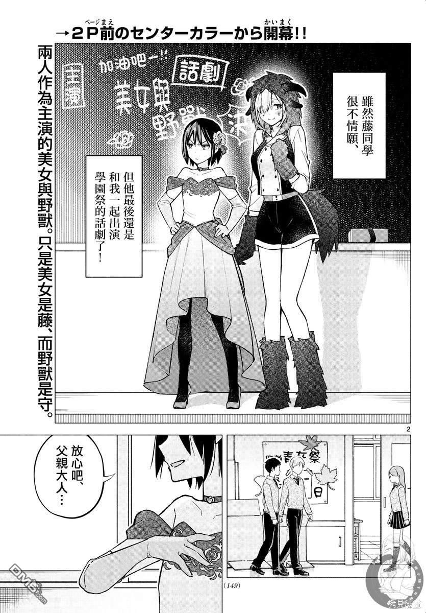 想和你一起做壞事 - 第62話 - 3