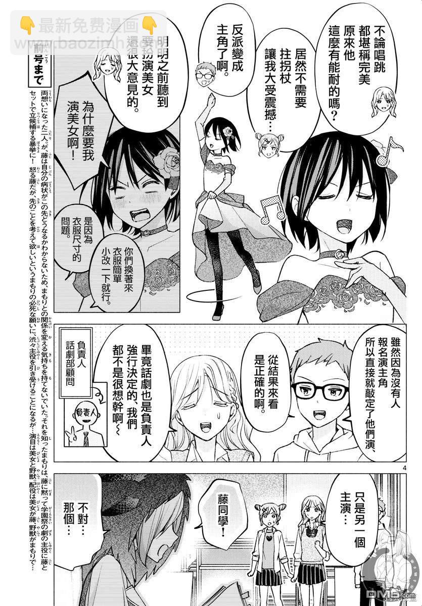 想和你一起做壞事 - 第62話 - 5