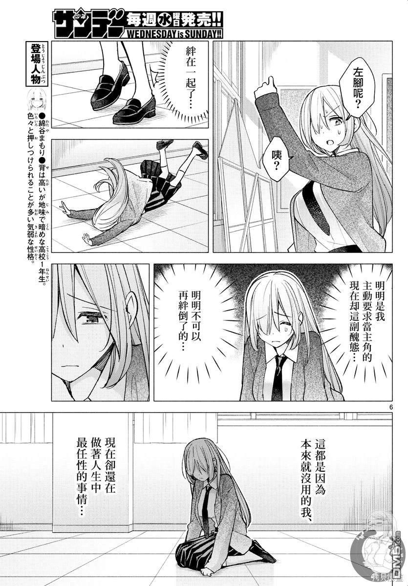 想和你一起做壞事 - 第62話 - 2