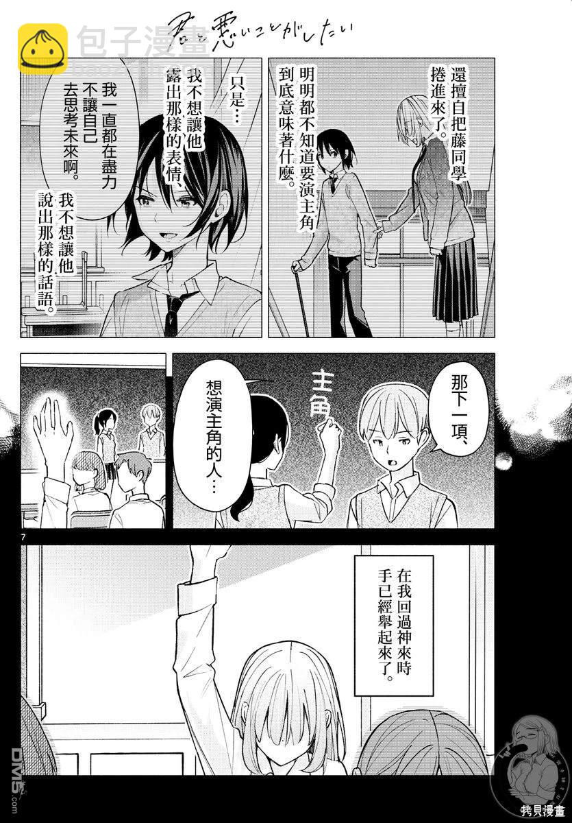想和你一起做壞事 - 第62話 - 3